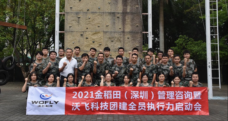 凝心聚力，夢(mèng)想啟航，熱烈祝賀沃飛科技團(tuán)建拓展圓滿畢業(yè)！